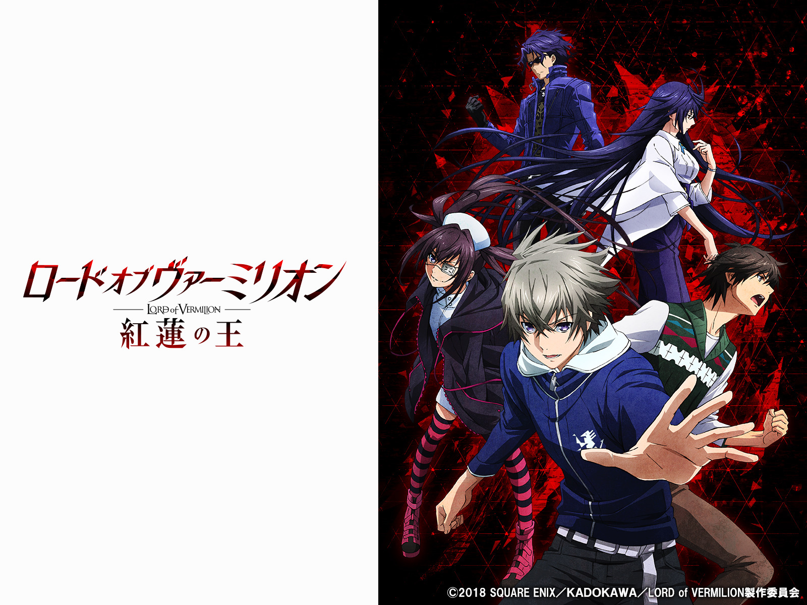 ロード オブ ヴァーミリオン 紅蓮の王を観る | Prime Video
