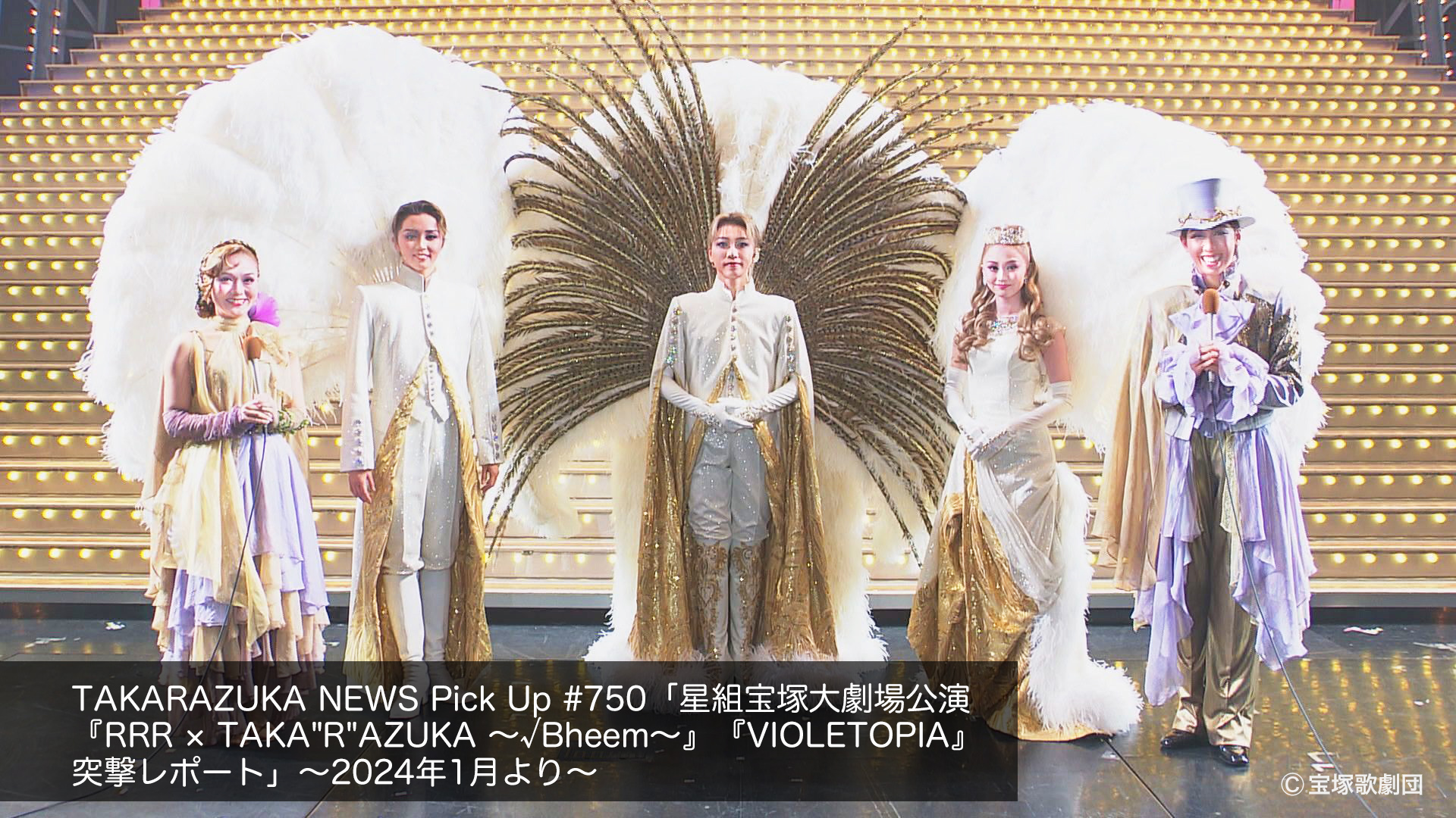 Amazon.co.jp: TAKARAZUKA NEWS Pick Up #741「宙組東京建物 Brillia