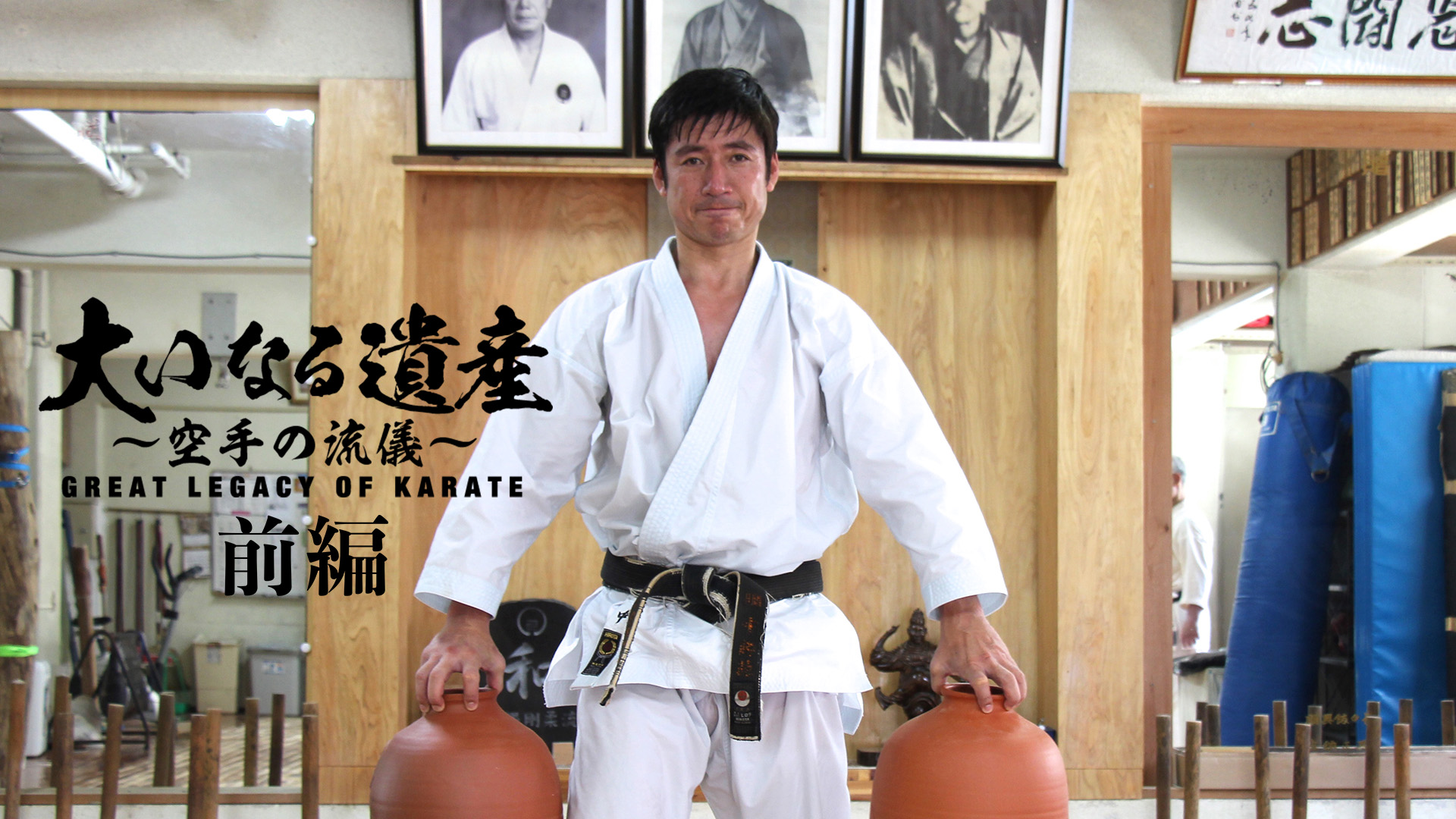 Amazon.co.jp: GREAT JOURNEY OF KARATE 前編を観る | Prime Video