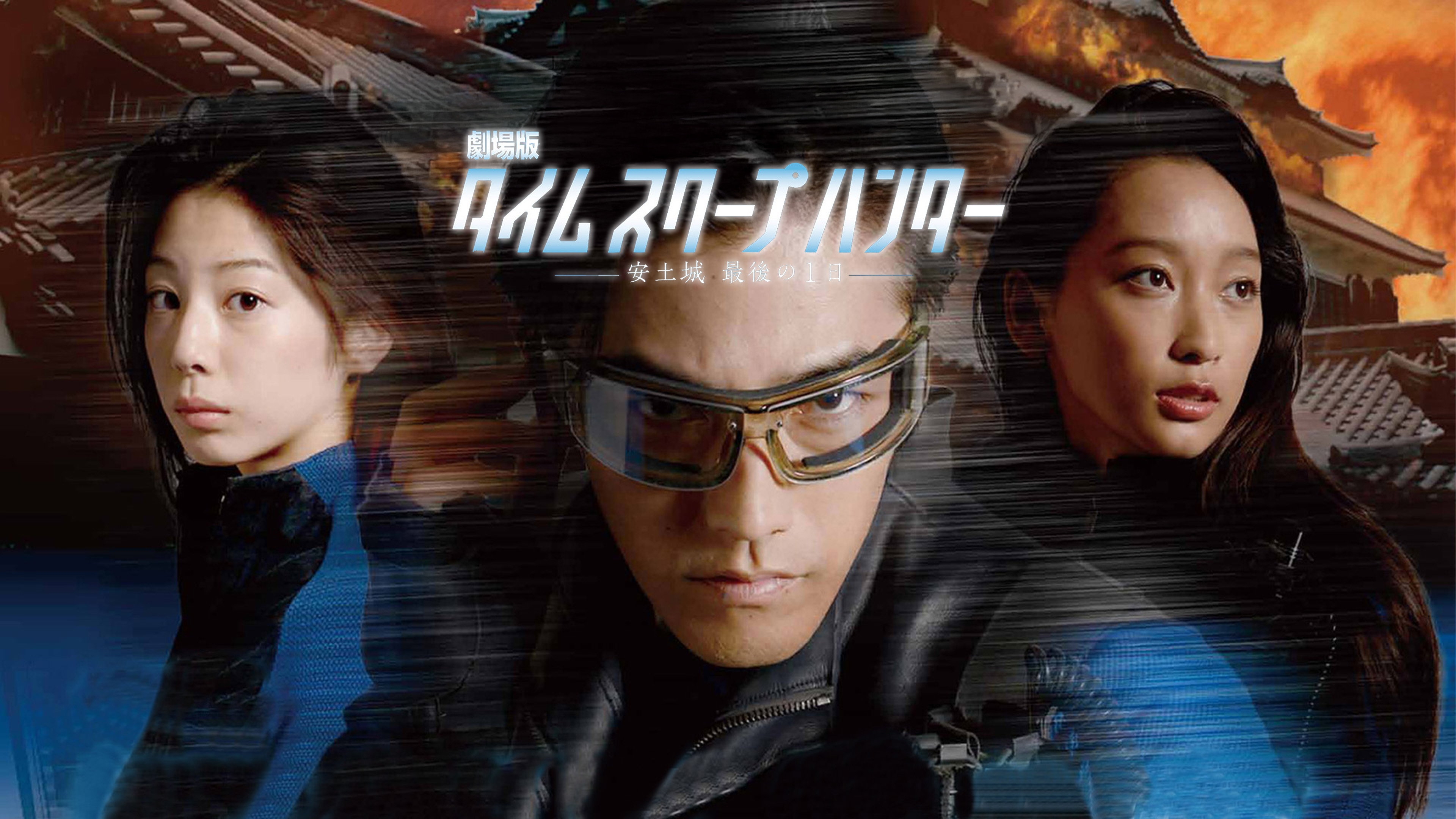 Amazon.co.jp: 劇場版タイムスクープハンター 安土城 最後の1日を観る