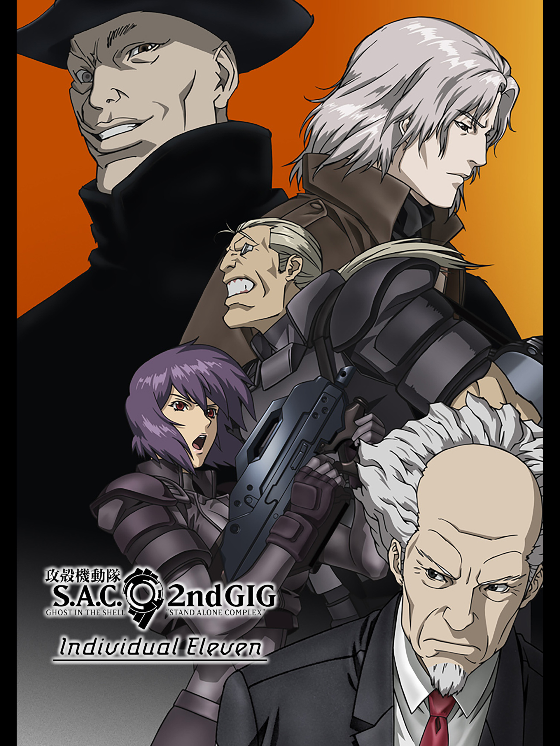 Amazon.co.jp: 攻殻機動隊 S.A.C. 2nd GIG Individual Elevenを観る