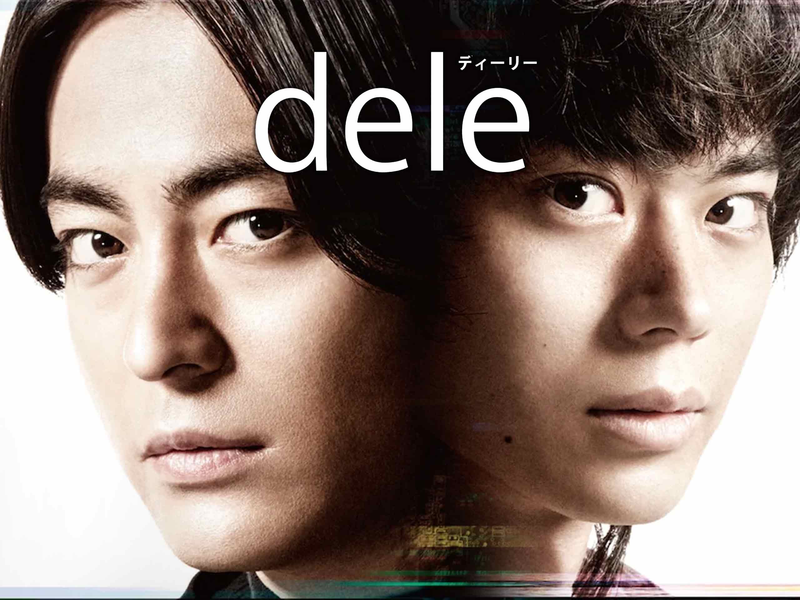 dele (ディーリー)を観る | Prime Video