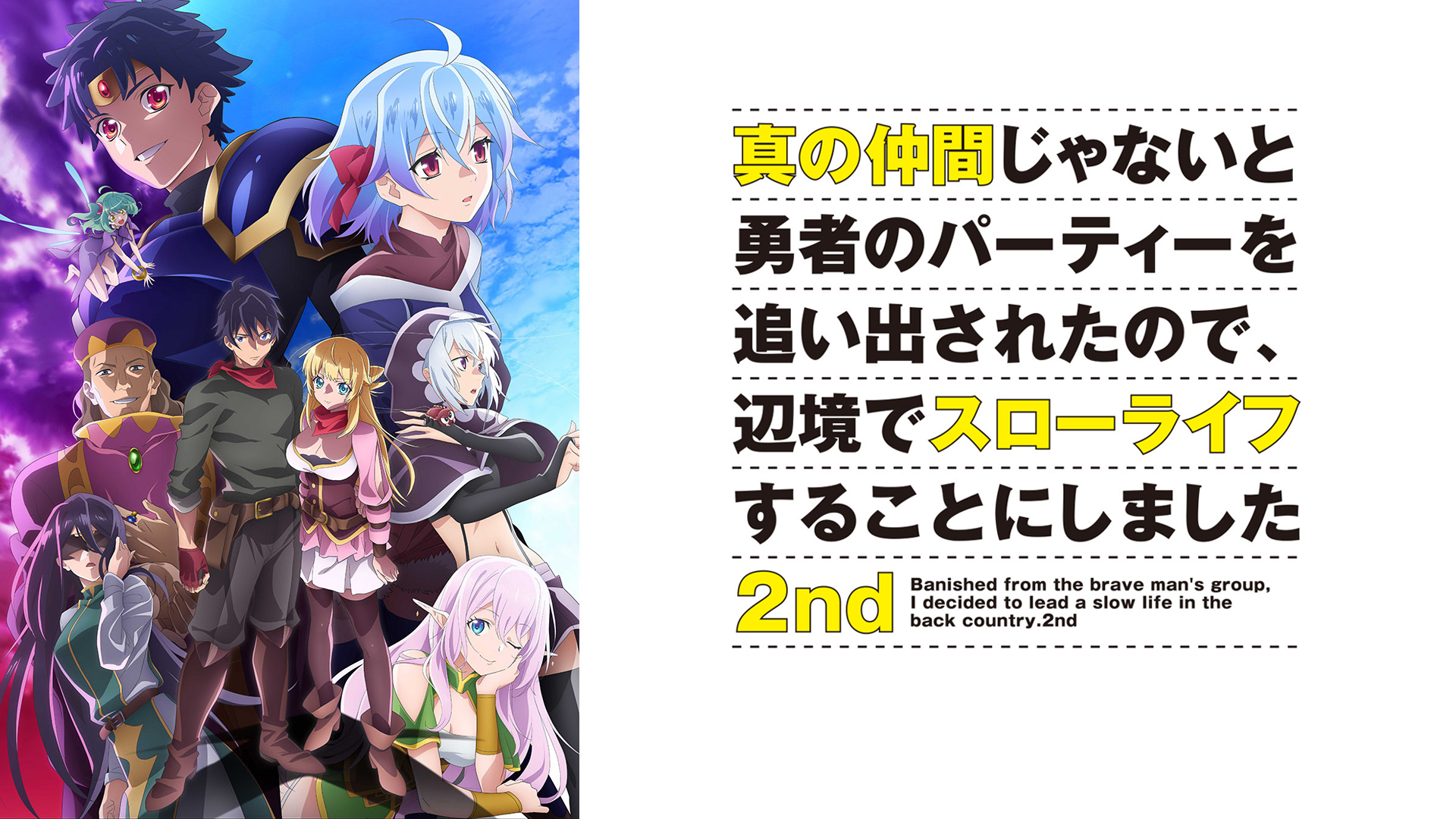 Amazon.co.jp: 真の仲間じゃないと勇者のパーティーを追い出されたので