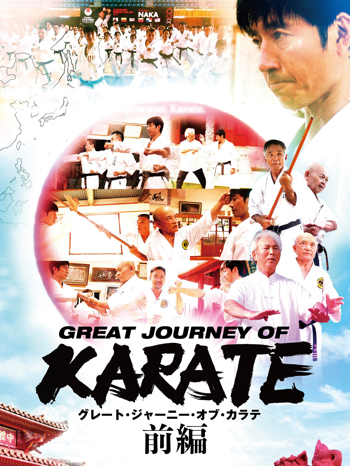 Amazon.co.jp: GREAT JOURNEY OF KARATE 前編を観る | Prime Video