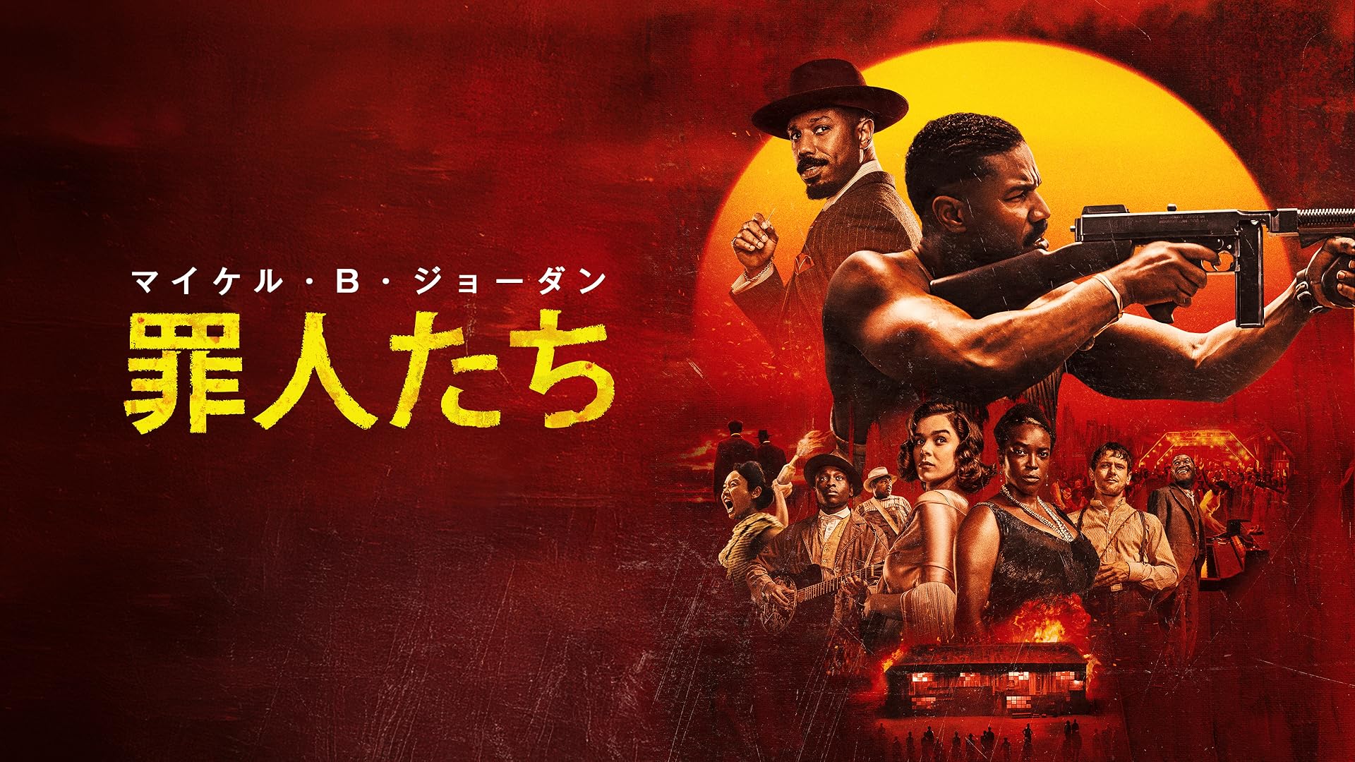 Amazon.co.jp: ザ・スクエア 思いやりの聖域（字幕版）を観る | Prime