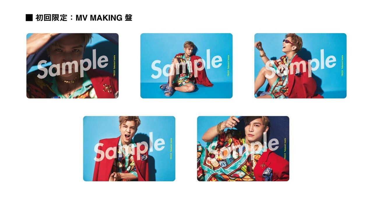 2025/8/6(水)Release!! 岩田剛典 New Single『TORICO』 | EXILE mobile