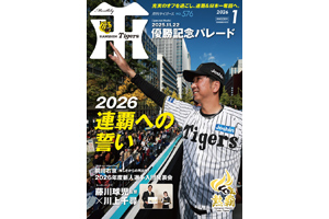 ニュース - グッズ - 鳥谷敬選手の記録達成の偉業を祝して記念グッズを