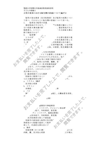 聖徳大学_通信教育_保育科＿子どもの保健Ⅰレポート【A評価】×2