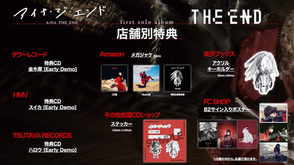 solo 1st AL発売決定‼︎ アイナ・ジ・エンド / THE END - NEWS