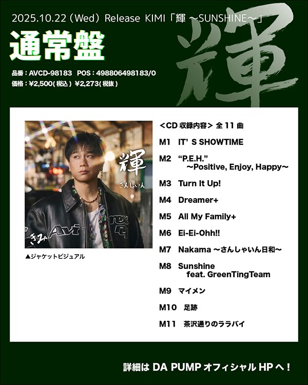 NEWS[KIMI (DA PUMP) 1stソロアルバム「輝 ～SUNSHINE～」購入特典