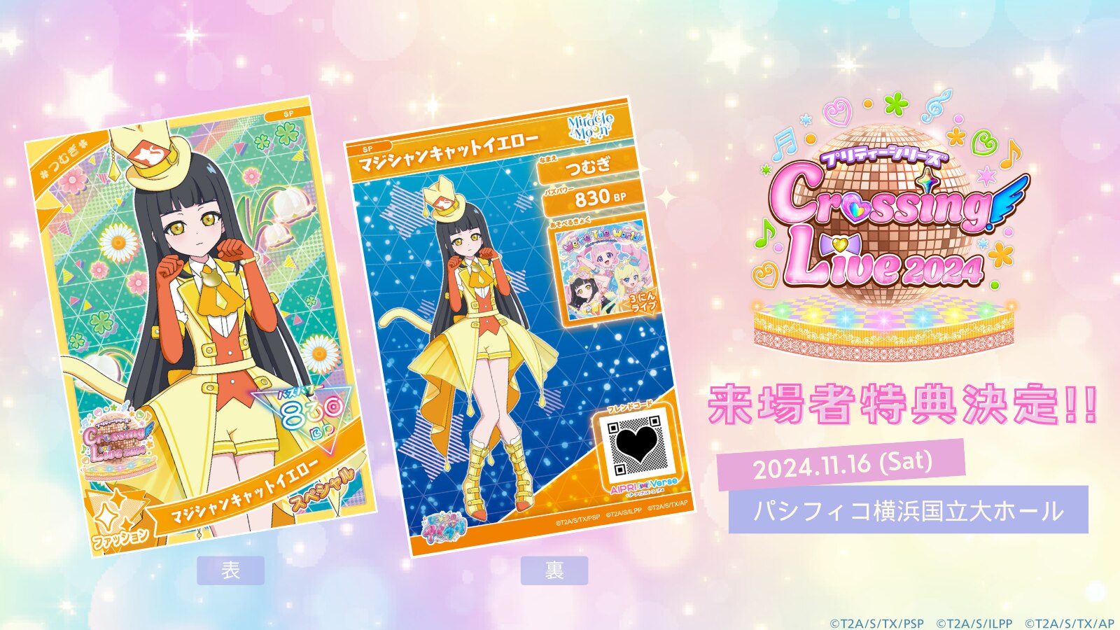 11月16日(土)開催『プリティーシリーズ Crossing Live 2024』チケット