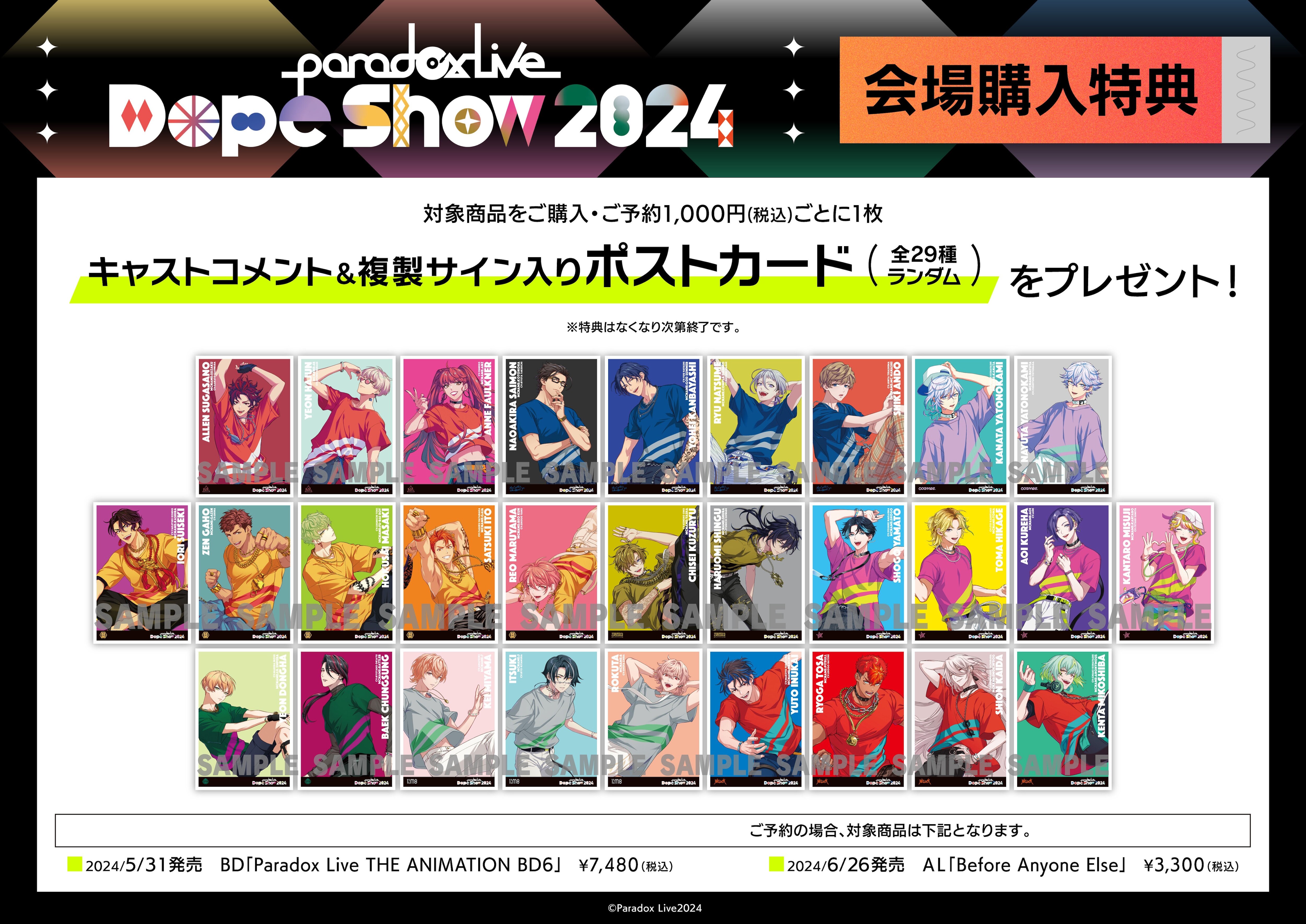 Paradox Live Dope Show 2024」会場CD/Blu-ray/DVD販売特典(既発商品