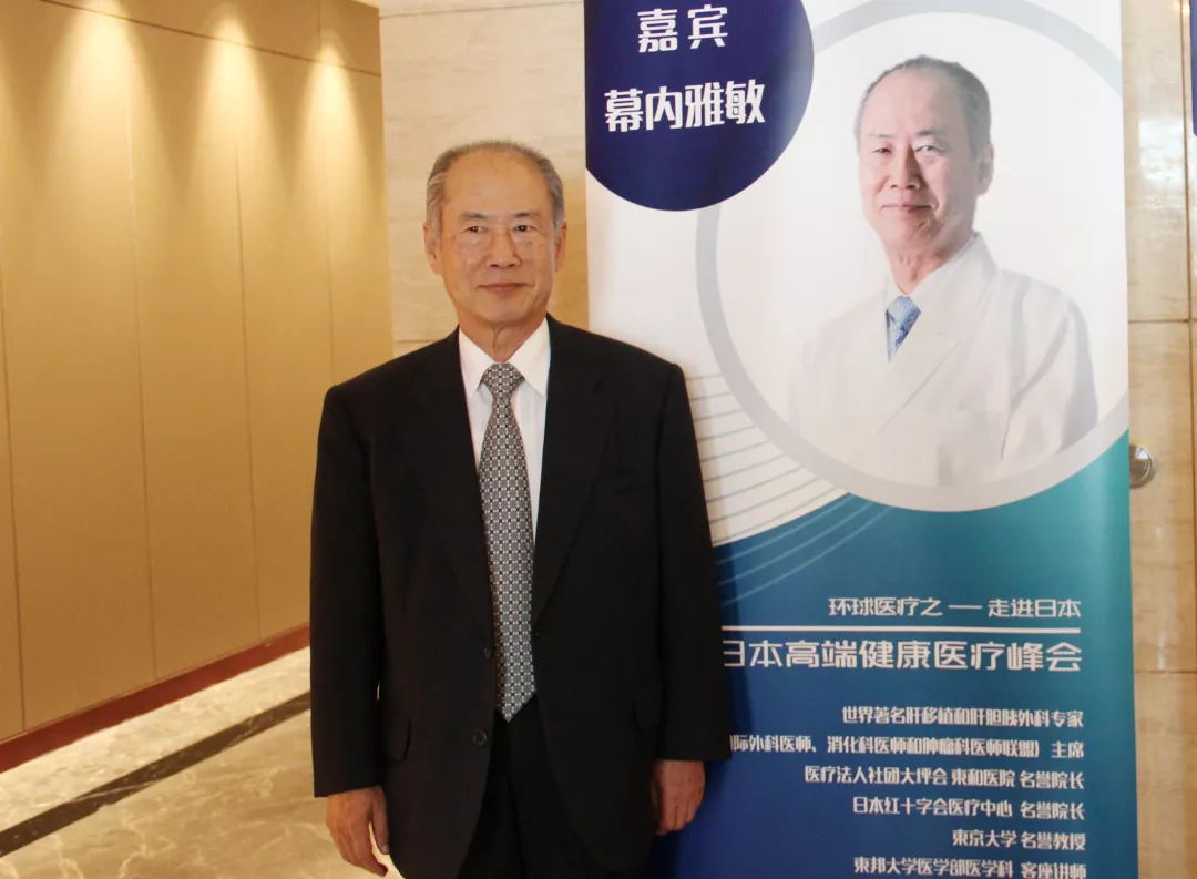 JMT日本高端健康医疗峰会，邀请世界级肝胆胰专家-幕内雅敏-日本签证
