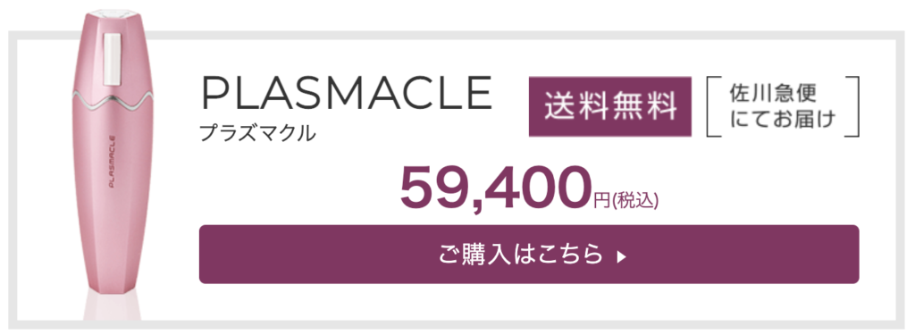 SEVEN BEAUTY PLASMACLE 美顔器 ピンク