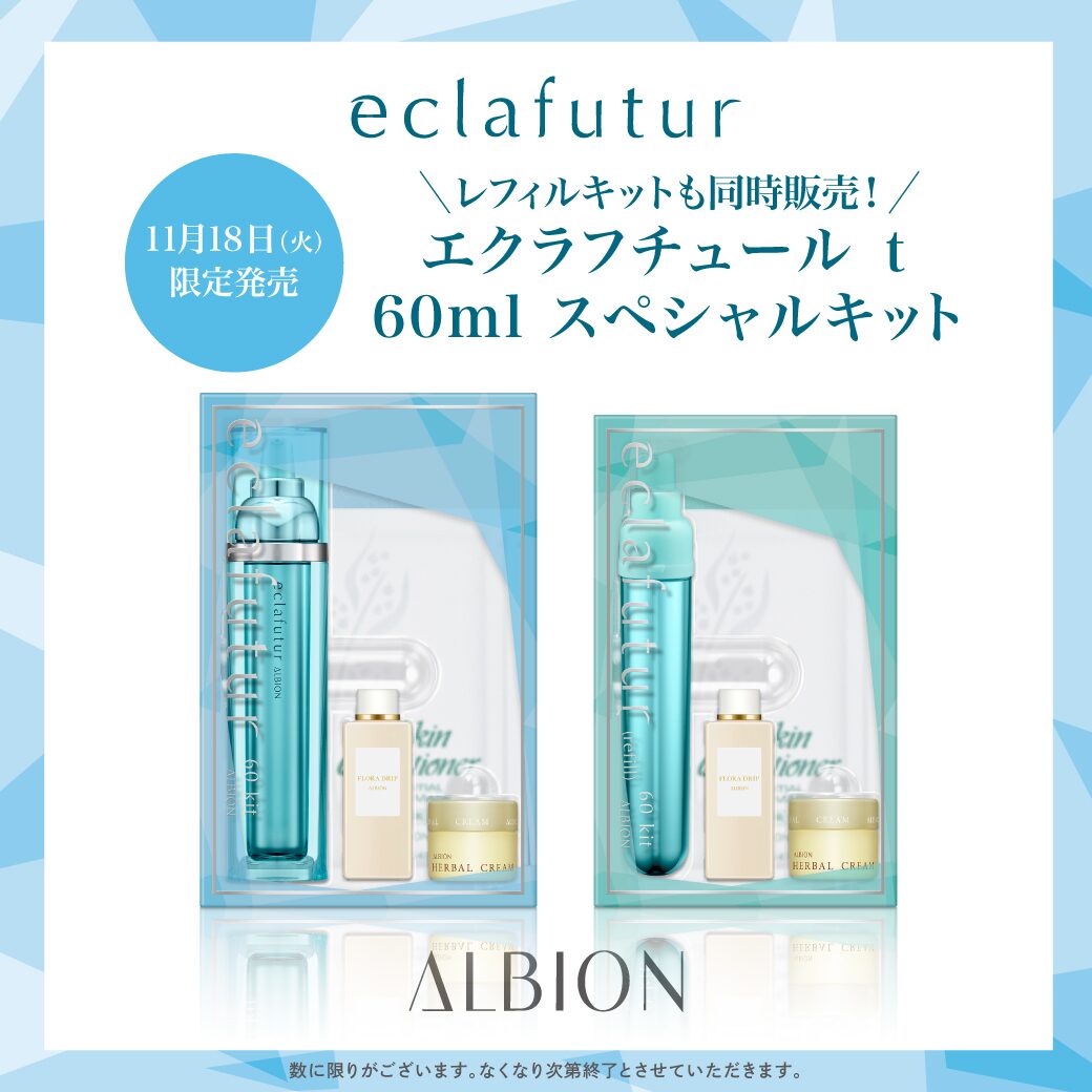 11/18 アルビオン エクラフチュール t 限定キット | MCS マルノウチ