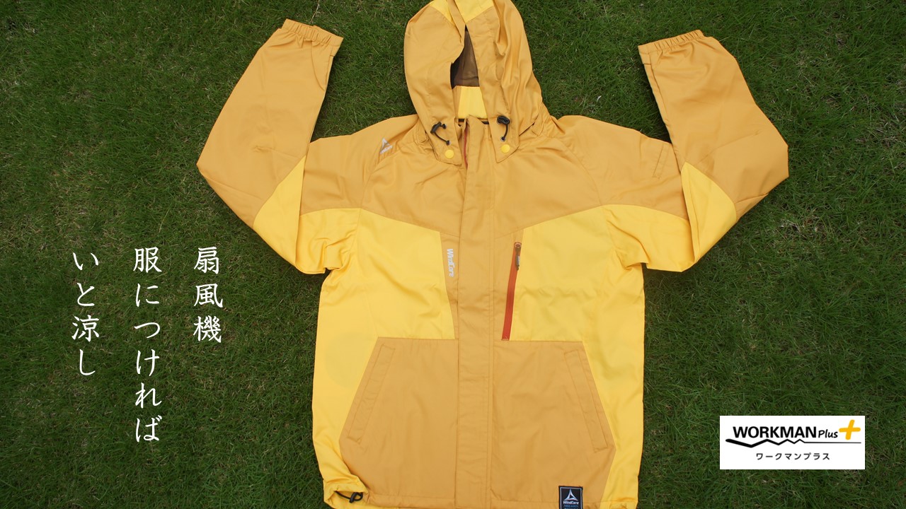 子育てママの救世主！ワークマンプラスの空調服で暑い夏を乗り切れ！9