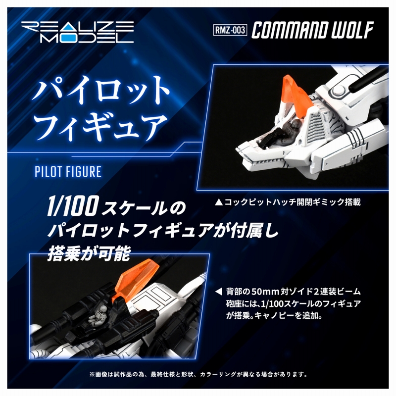 ゾイド REALIZE MODEL/ RMZ-003 コマンドウルフ 1/100 アクション