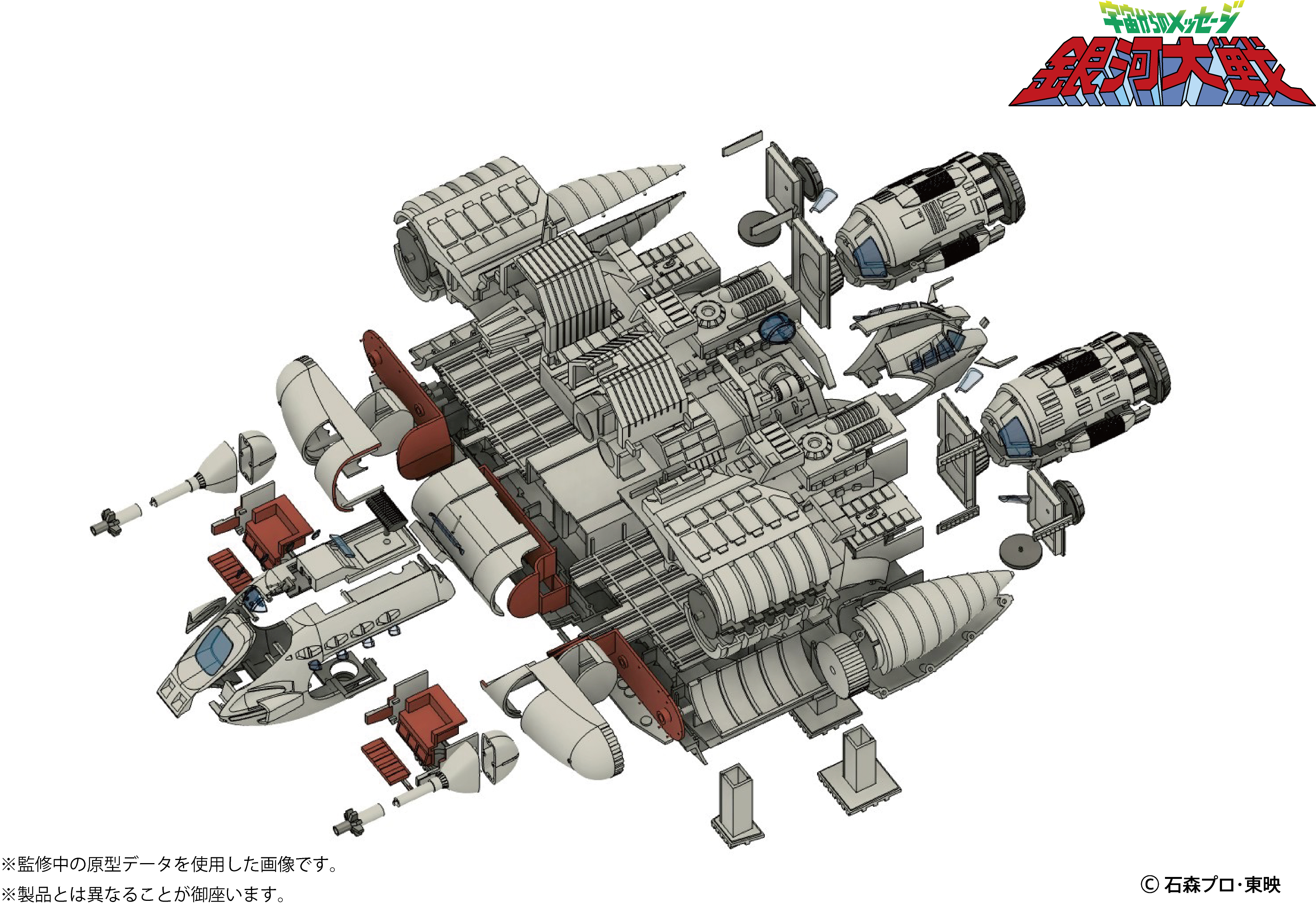 宇宙からのメッセージ 銀河大戦/ リアべ・スペシャル 1/144