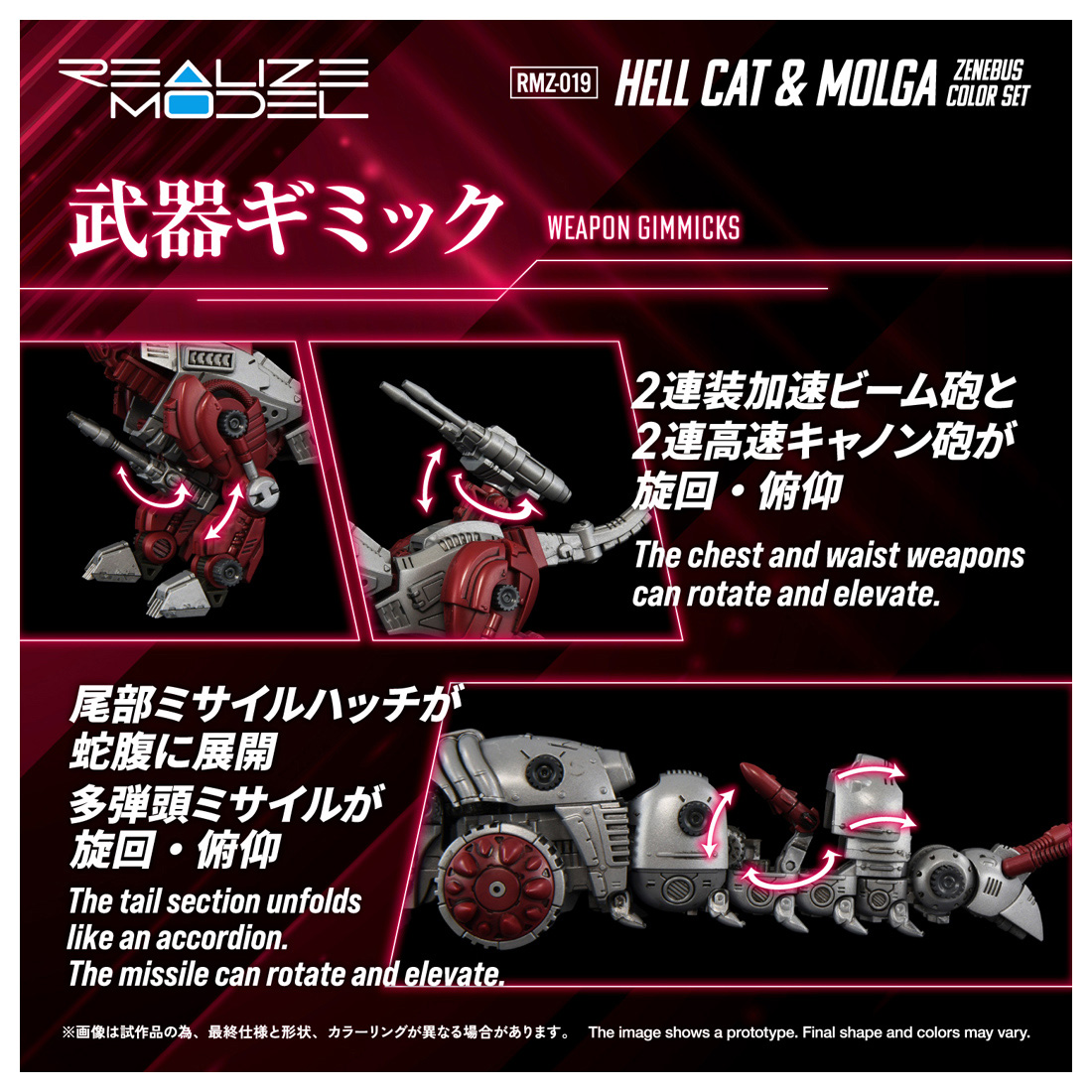 ゾイド REALIZE MODEL/ RMZ-019 ヘルキャット & モルガ ゼネバスカラー