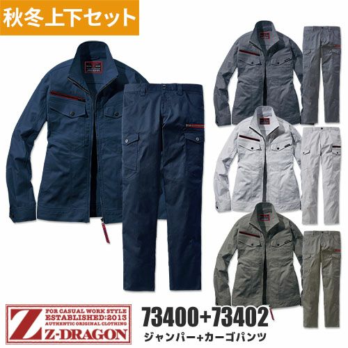 作業服 上下セットアップ 自重堂 Z-DRAGON 作業服 上下セット（エコ