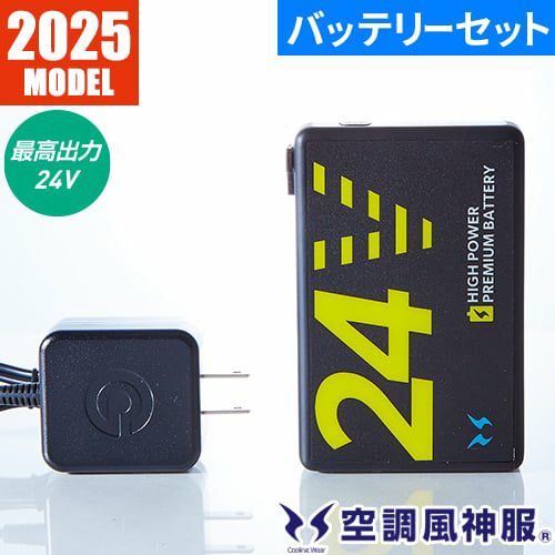 EFウェア バッテリー サンエス 空調風神服 24V仕様リチウムイオン