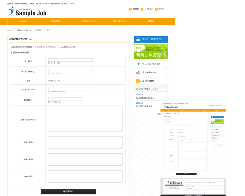 お問い合わせフォームコンテンツを作成する方法｜リーフワークス