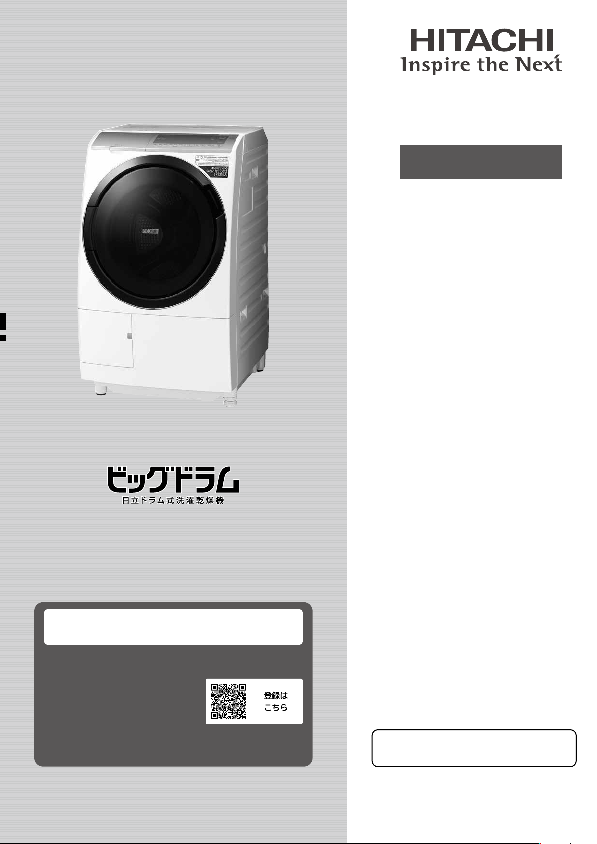 説明書 日立 BD-SV110GR 洗濯機-乾燥機