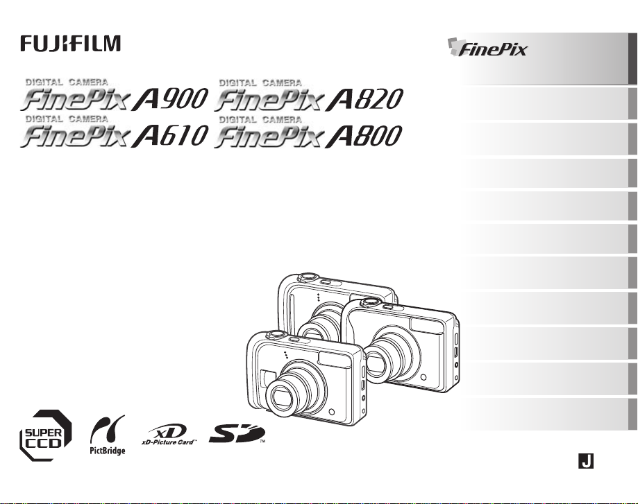 説明書 富士フイルム FinePix A900 デジタルカメラ