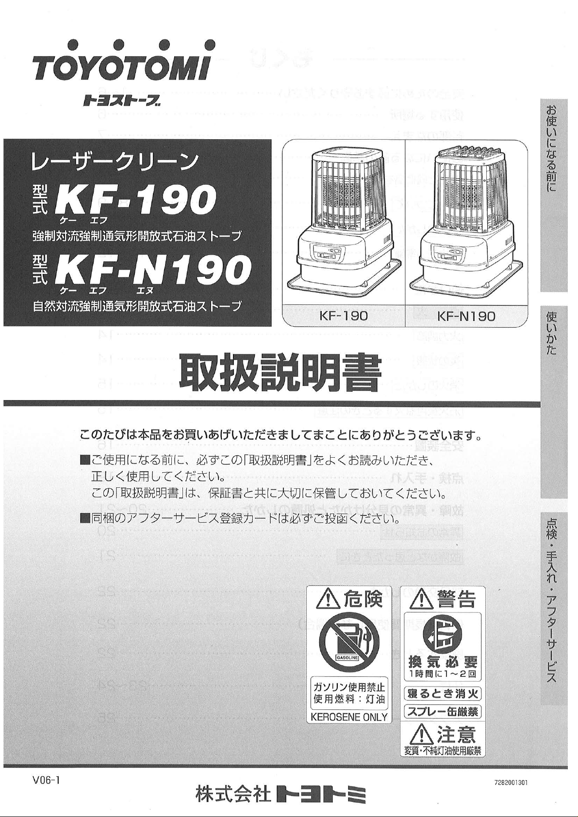 説明書 トヨトミ KF-190 ヒーター
