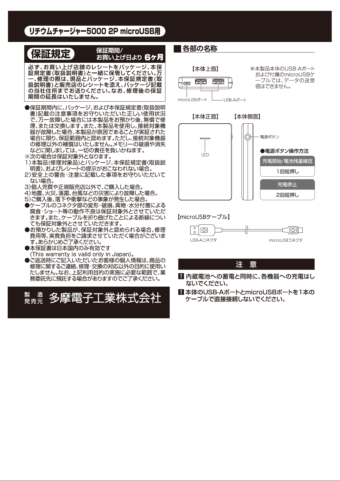 説明書 多摩 AL103SAW2 ポータブル充電器