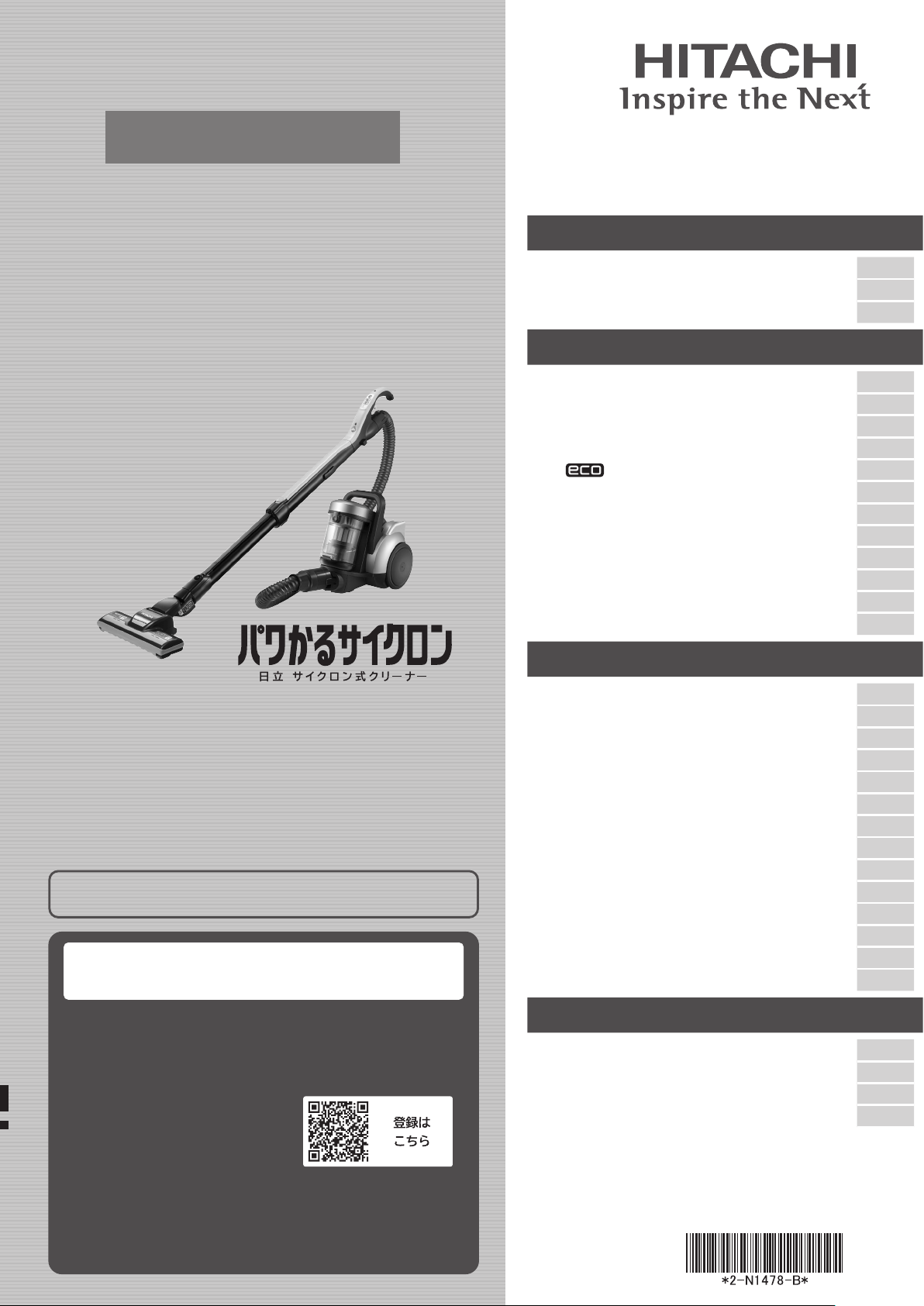 説明書 日立 CV-S170E2 掃除機