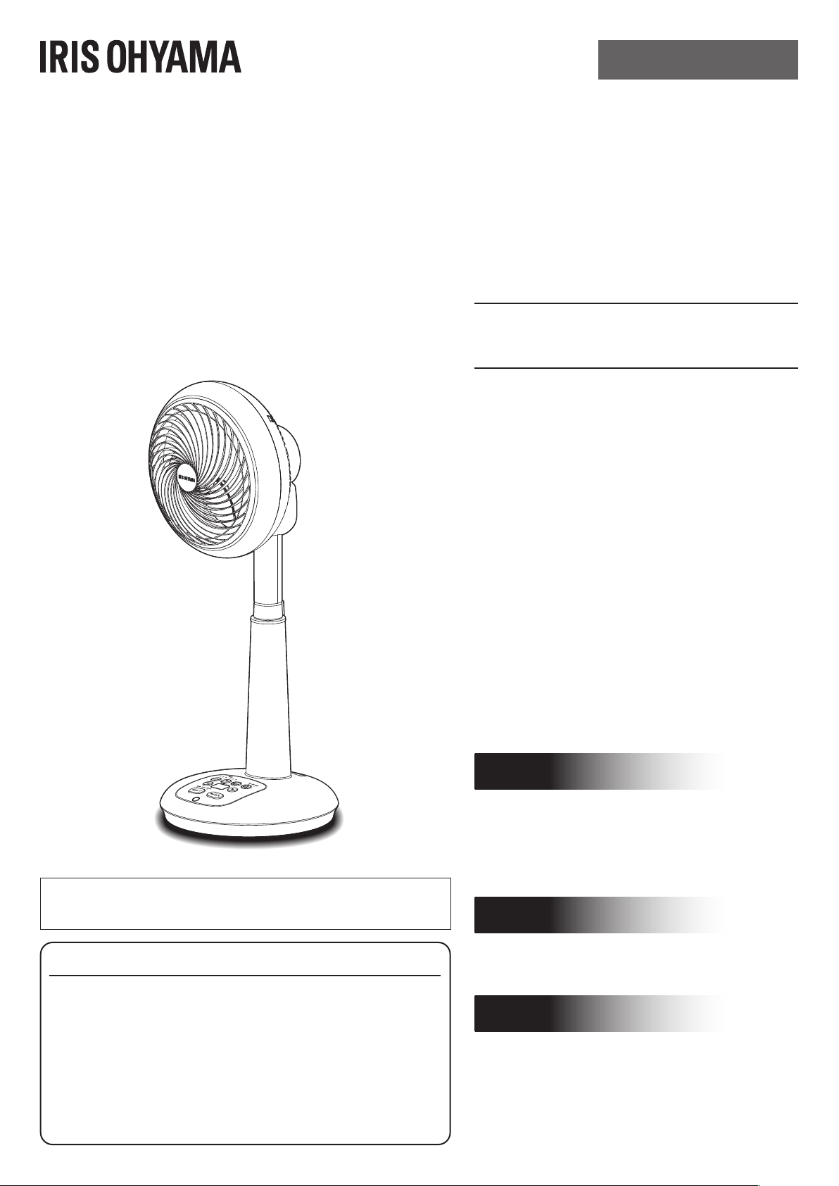 説明書 アイリスオーヤ STF-DC182T-W 扇風機