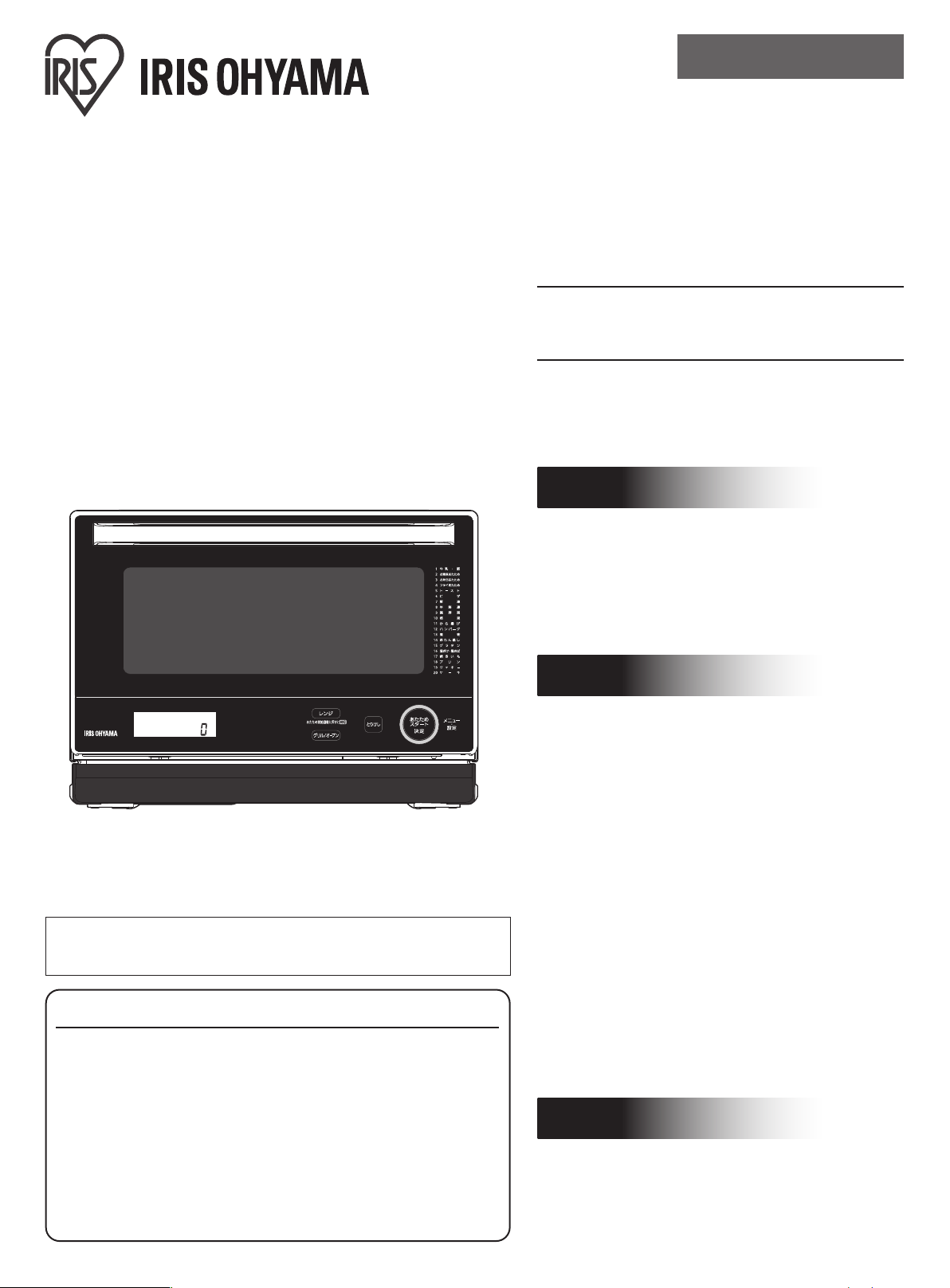 説明書 アイリスオーヤ MO-F1808-HA 電子レンジ