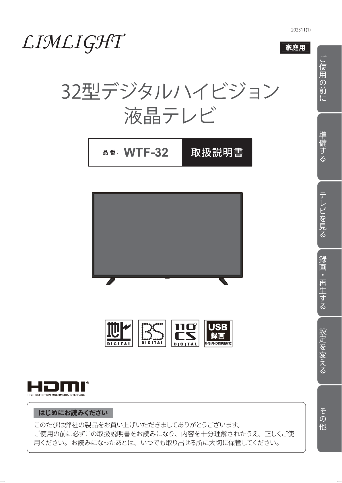 説明書 リムライト WTF-32 LEDテレビ