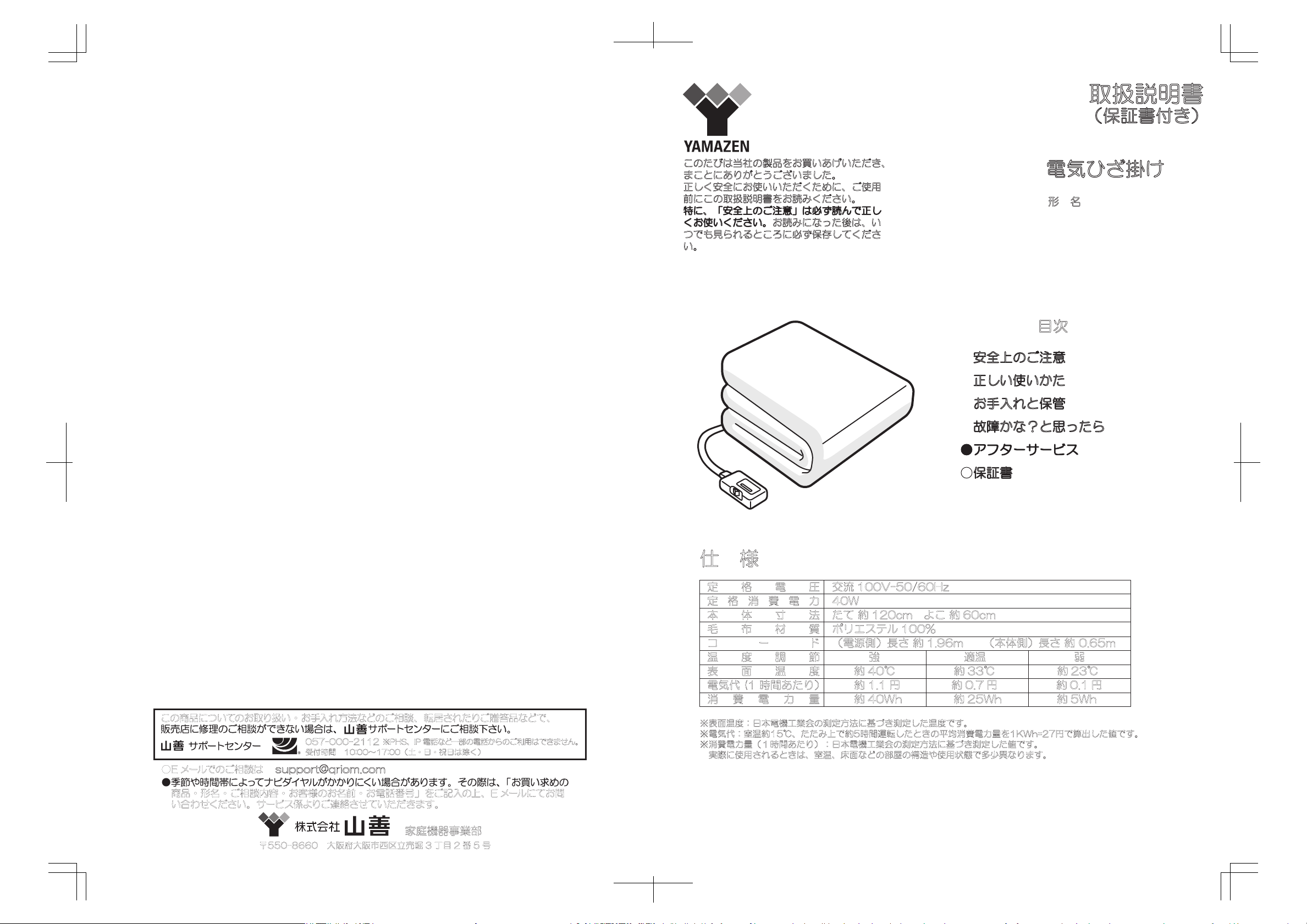 説明書 山善 YHK-44MF 電子毛布