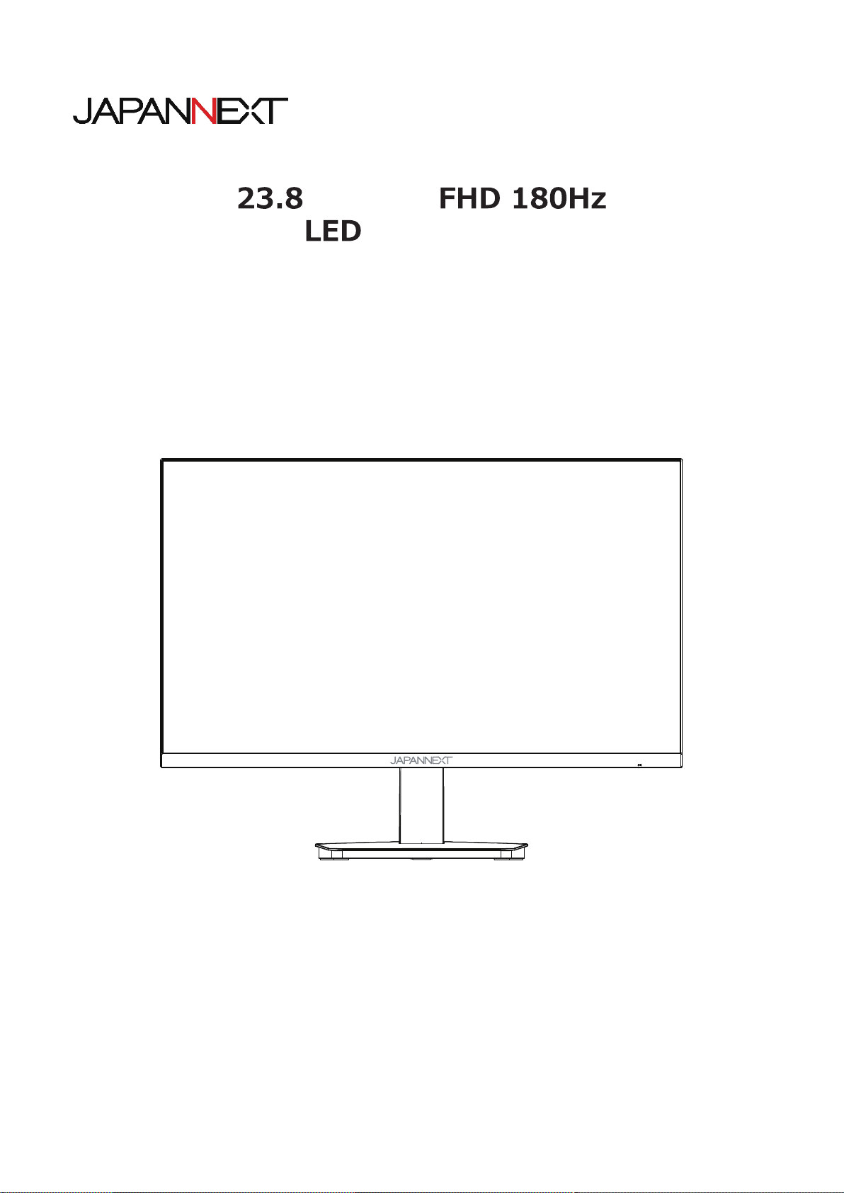 説明書 ジャパンネクス JN-IPS238G180FHD 液晶モニター