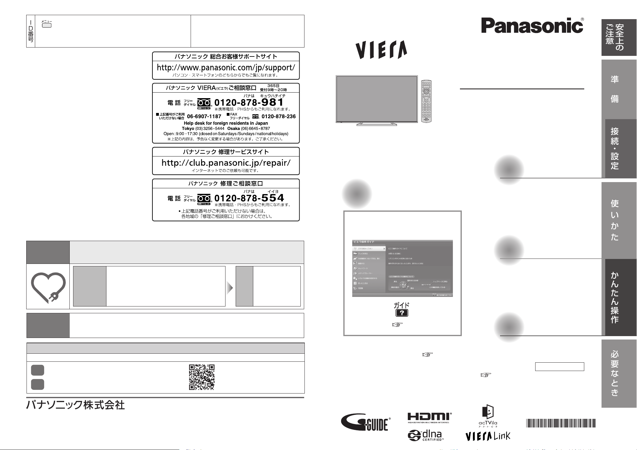 説明書 パナソニック TH-42C300 Viera LEDテレビ