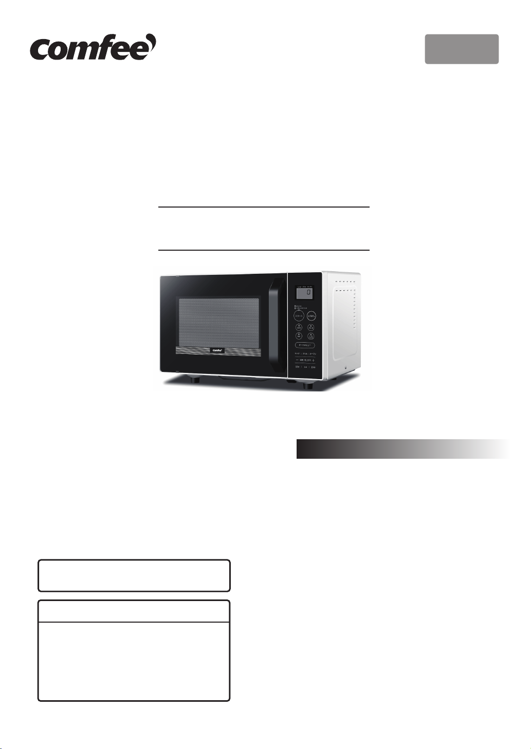 説明書 コンフィー CF-DA161-WB 電子レンジ