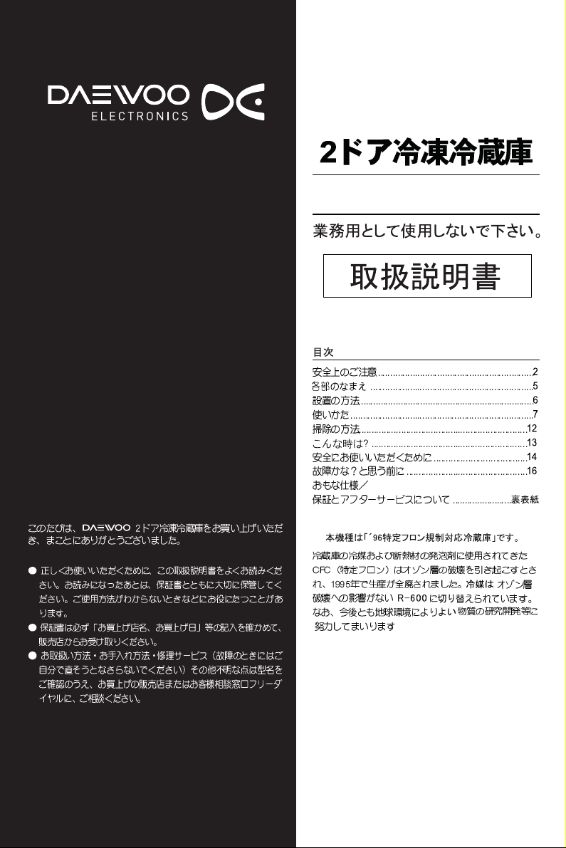 説明書 大宇 DR-T90FS 冷蔵庫-冷凍庫