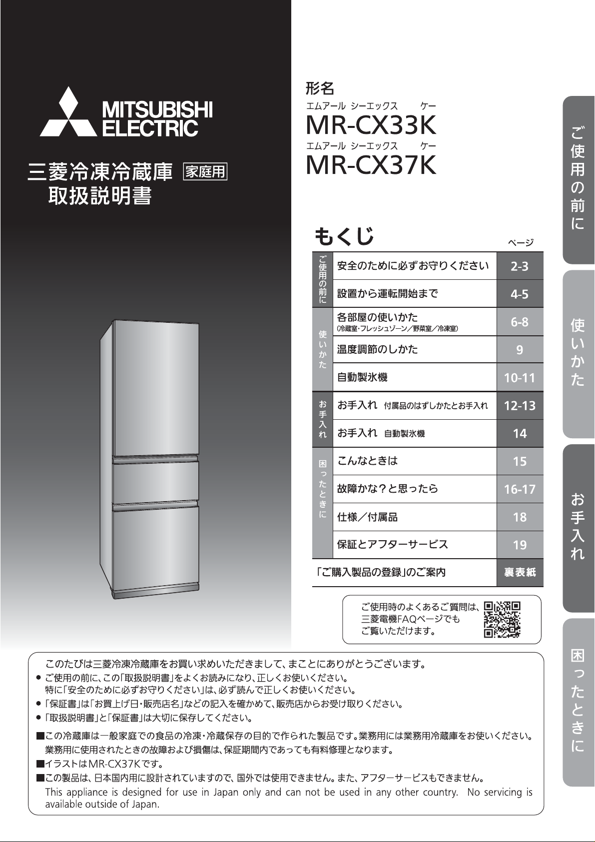 説明書 三菱 MR-CX37K-W 冷蔵庫-冷凍庫