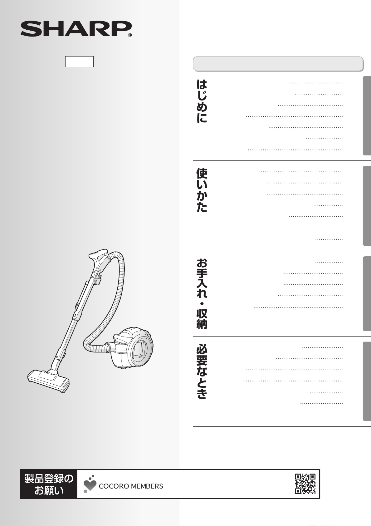 説明書 シャープ EC-MS310 掃除機
