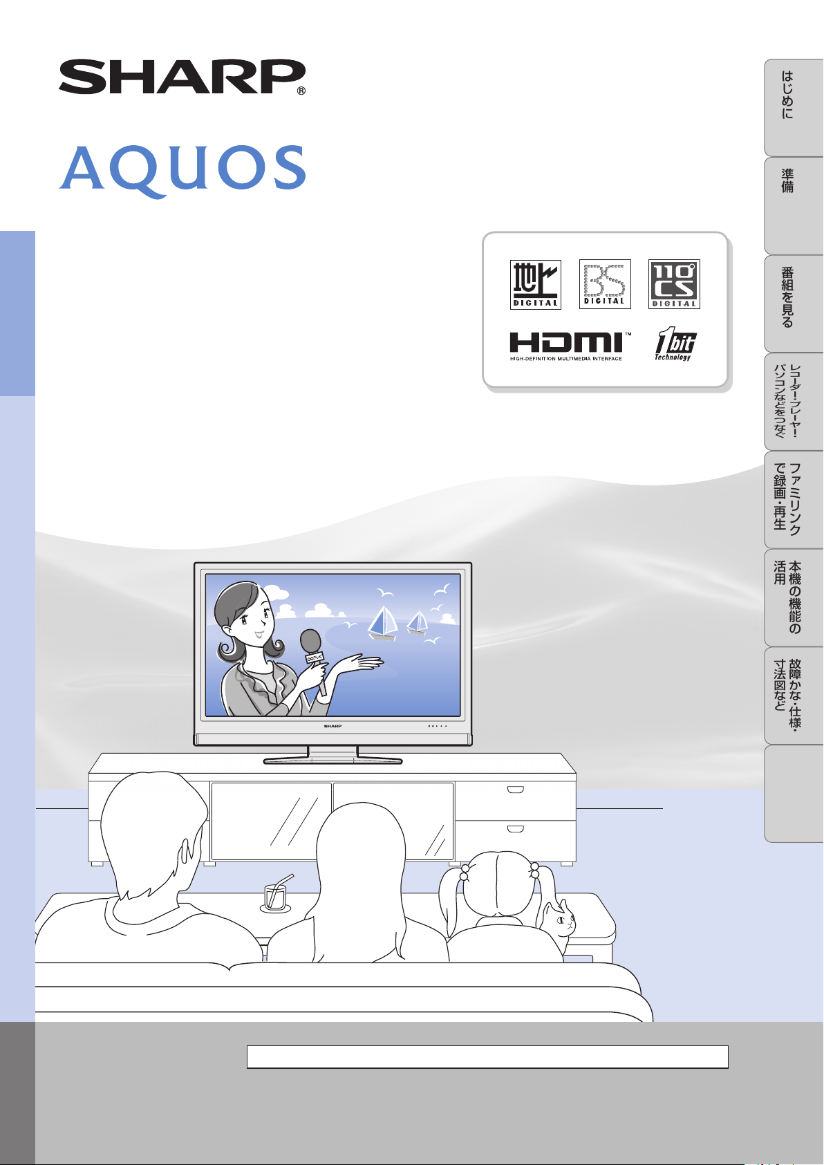 説明書 シャープ AQUOS LC-32DS5 液晶テレビ