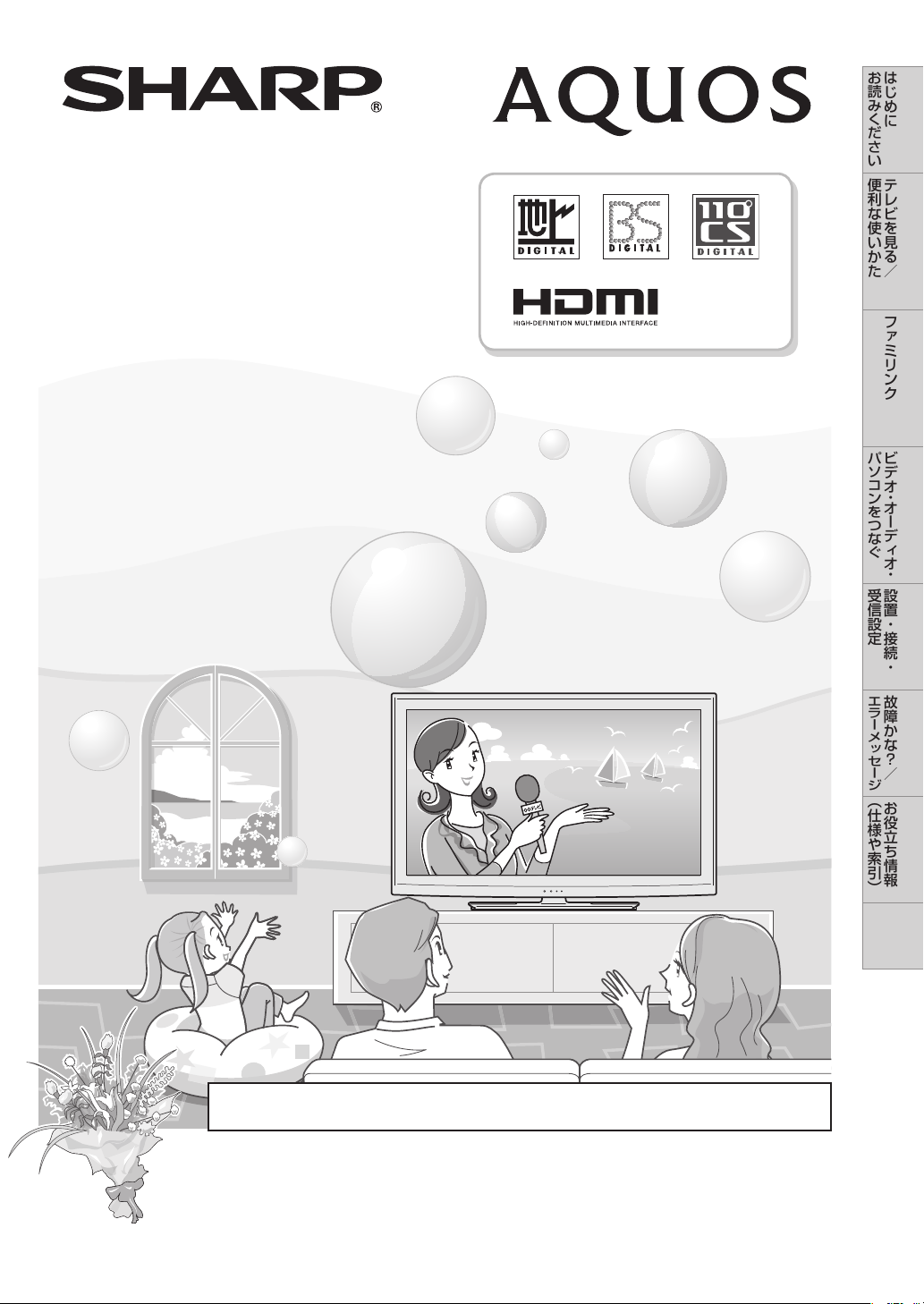 説明書 シャープ AQUOS LC-32E9 液晶テレビ