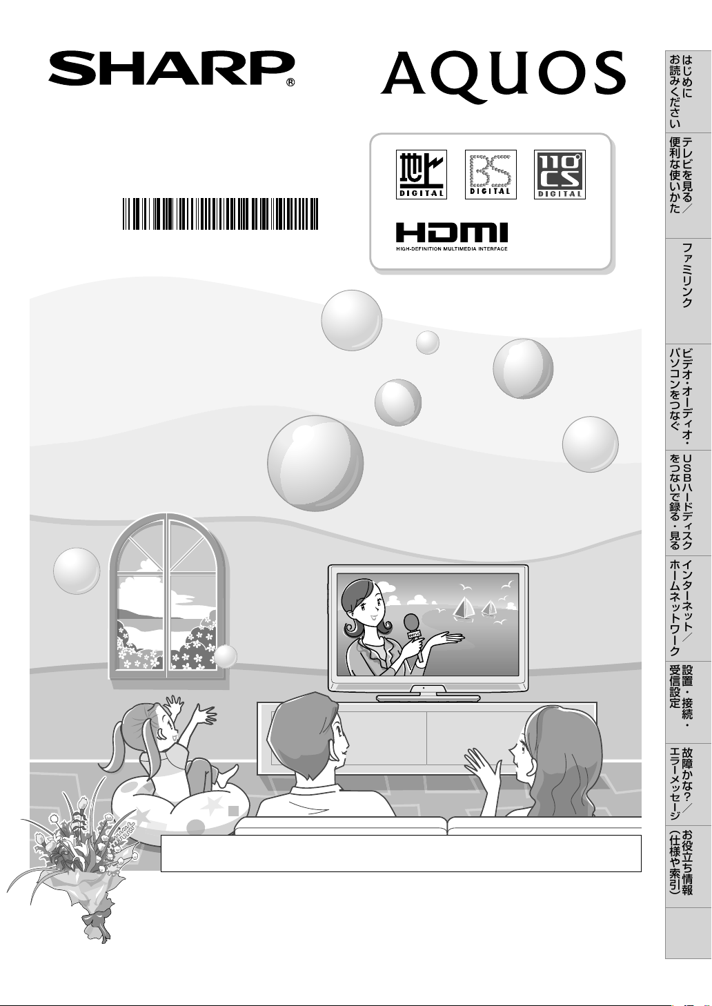 説明書 シャープ AQUOS LC-26V5 液晶テレビ