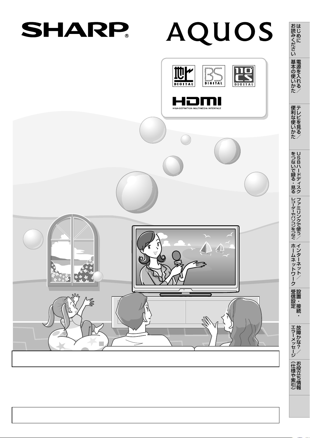 説明書 シャープ AQUOS LC-26V7 液晶テレビ