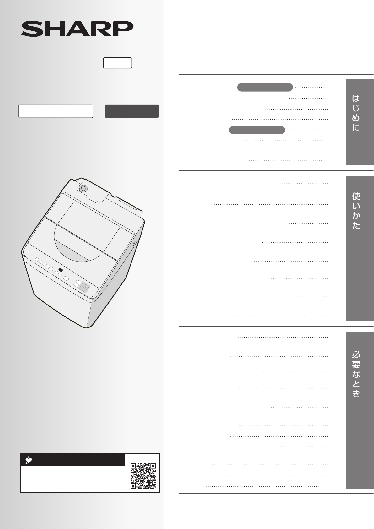 説明書 シャープ ES-TX6J 洗濯機-乾燥機