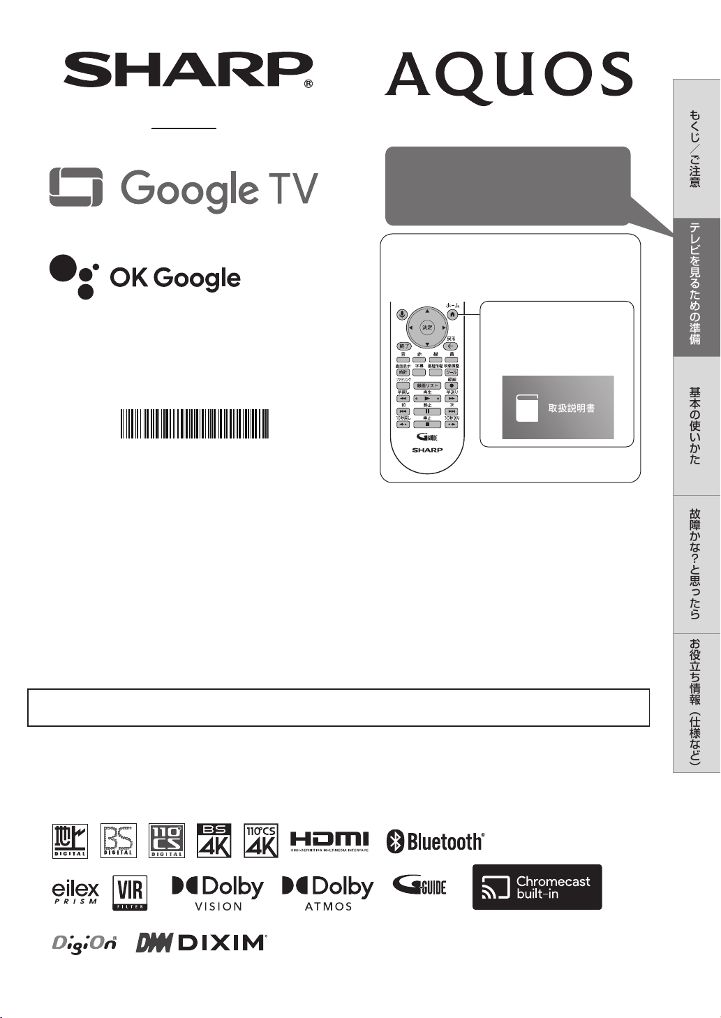 説明書 シャープ 4T-C65FS1 液晶テレビ