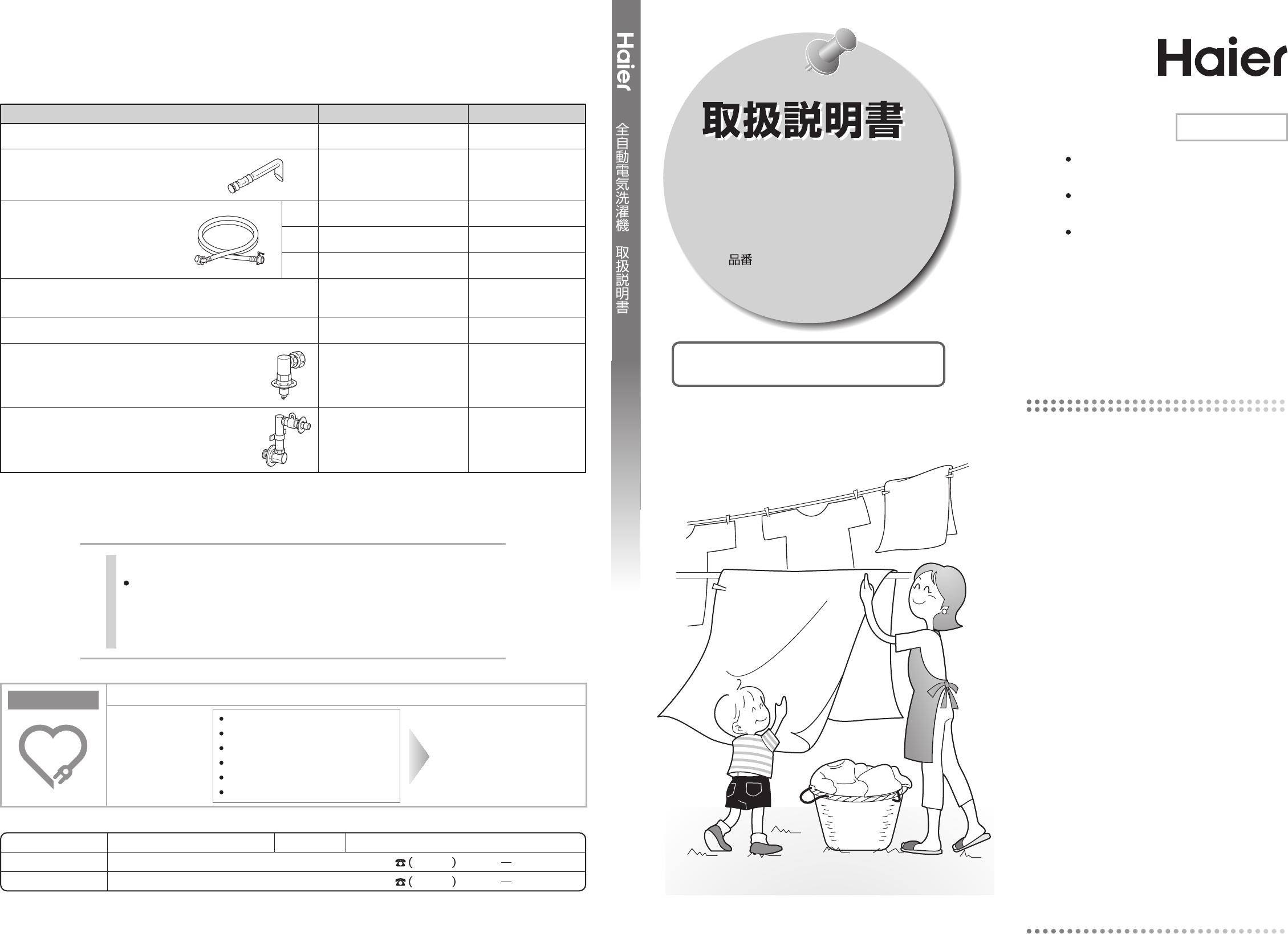 説明書 ハイアール JW-C60A 洗濯機