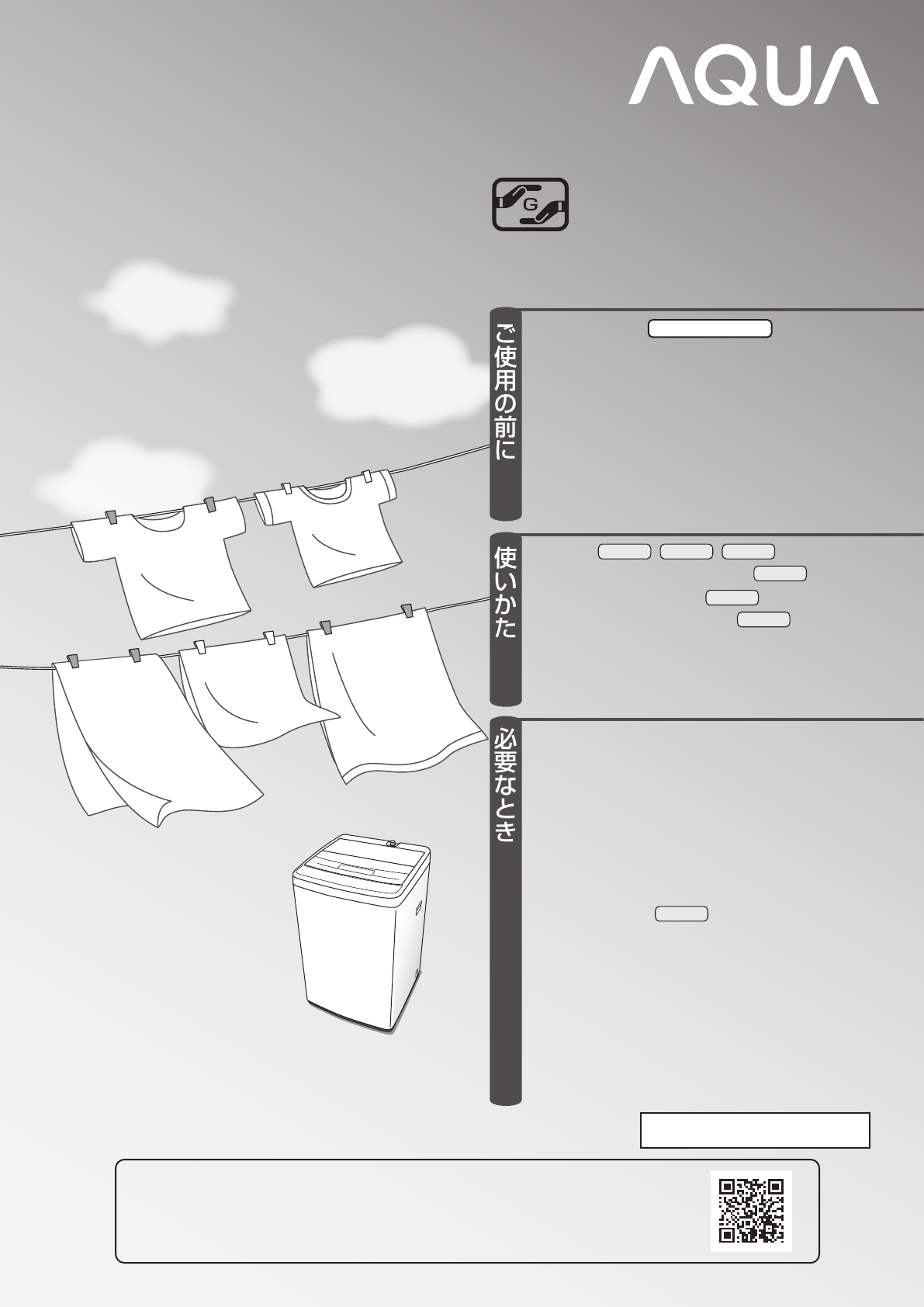 説明書 アクア AQW-S50E 洗濯機