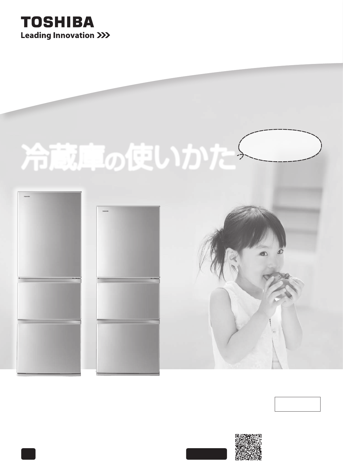 説明書 東芝 GR-H34S 冷蔵庫-冷凍庫